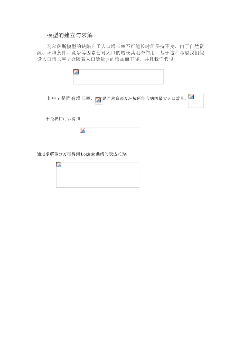 用数学模型对江苏人口进行预测_第2页