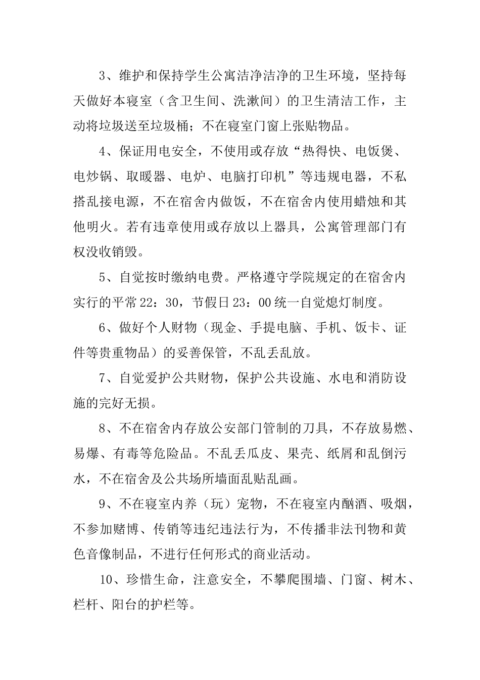 用电保证书三篇_第2页