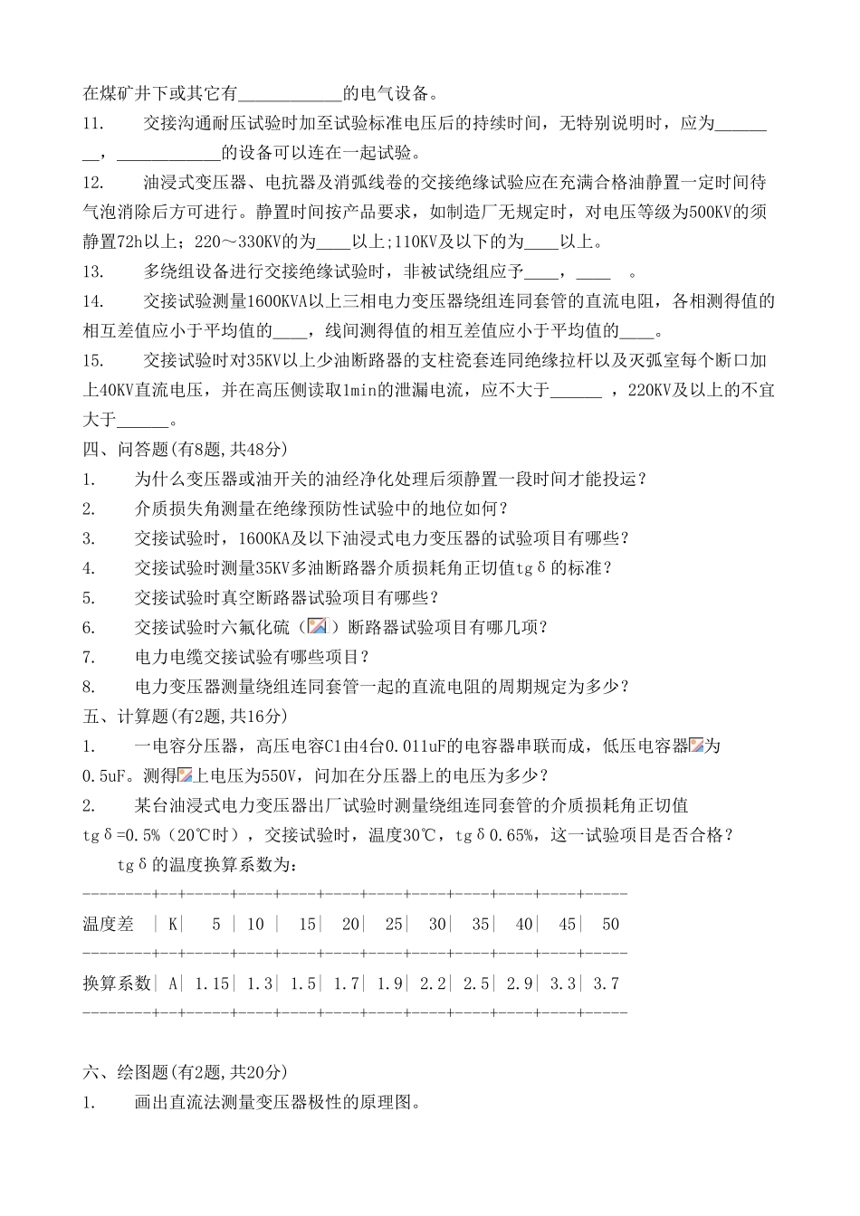 用电处电气试验工试卷_第2页
