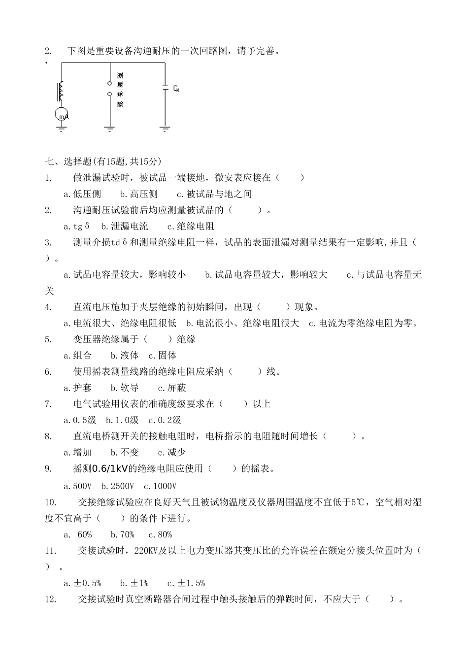 用电处电气试验工试卷_第3页