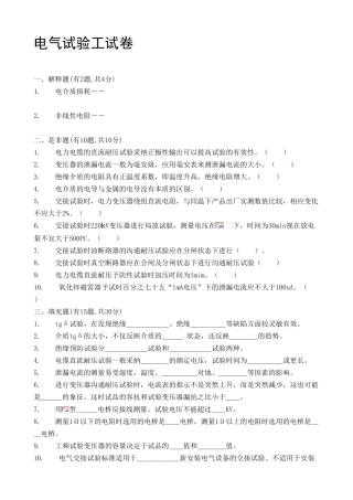 用电处电气试验工试卷