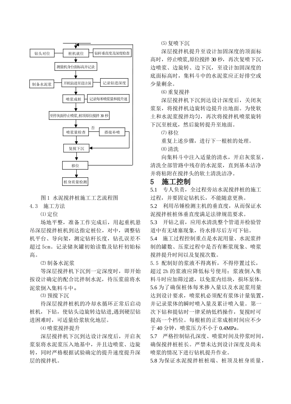 用水泥搅拌桩处理桥头地基施工技术_第2页