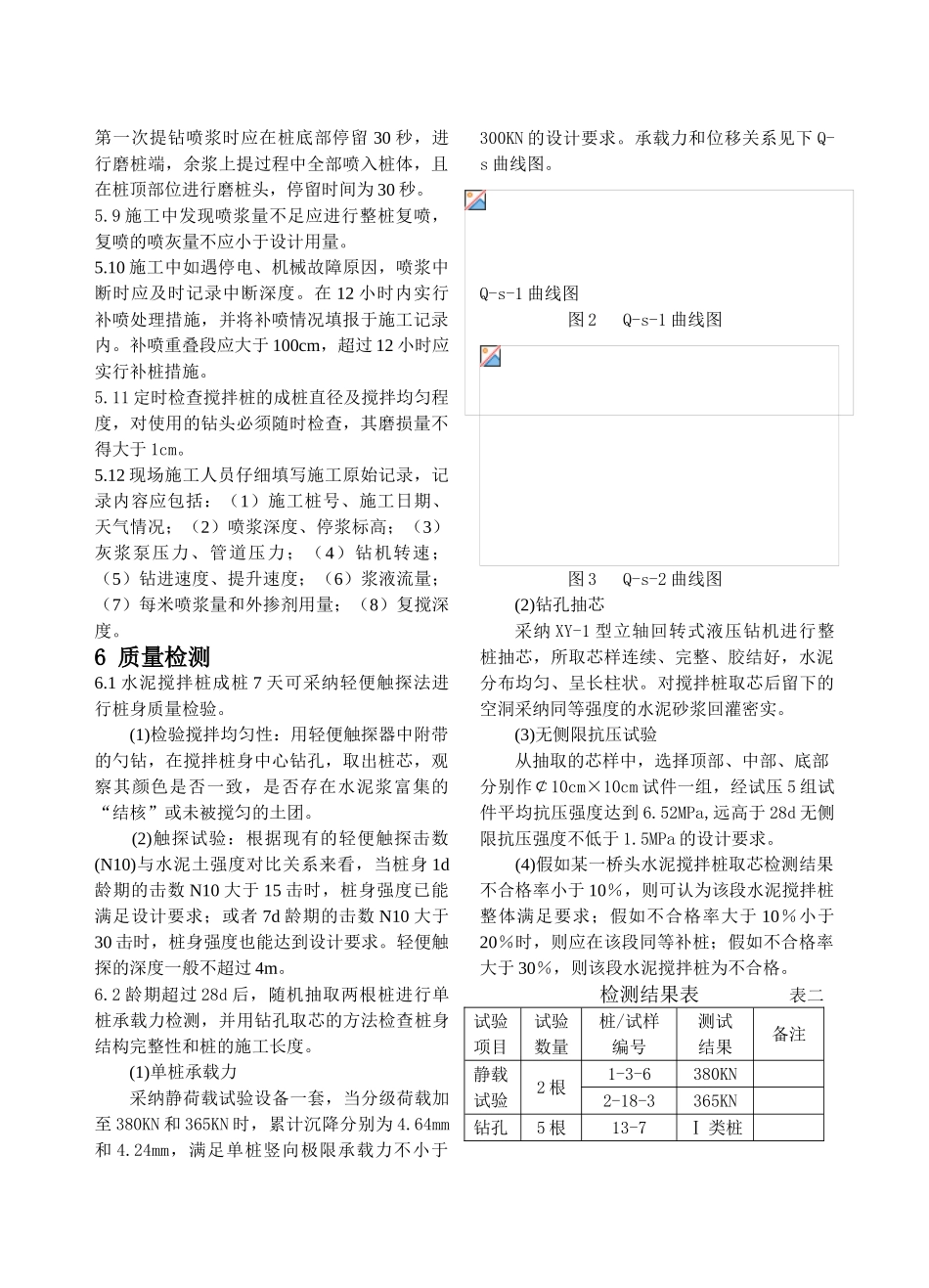 用水泥搅拌桩处理桥头地基施工技术_第3页