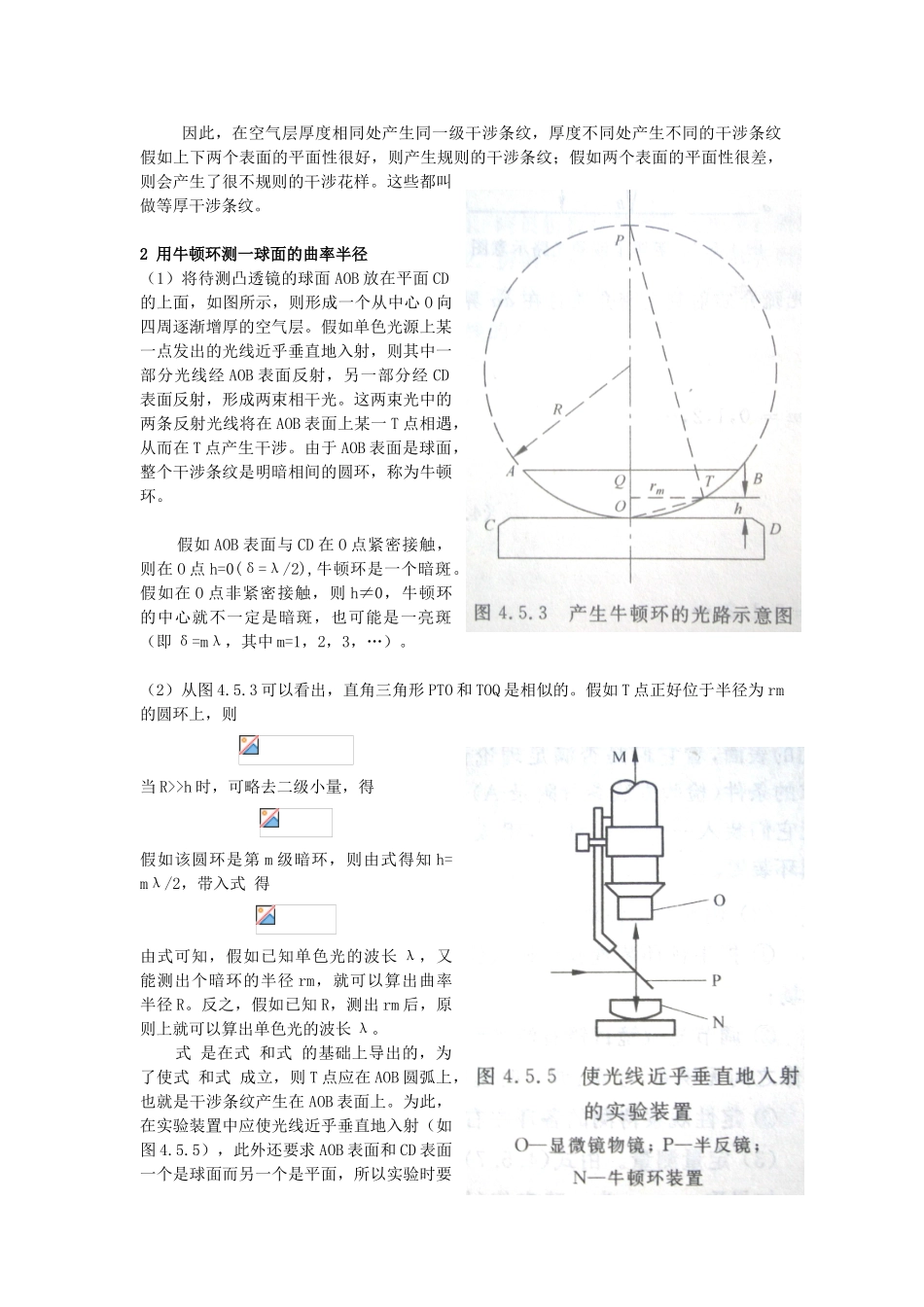用牛顿环测曲率半径_第2页
