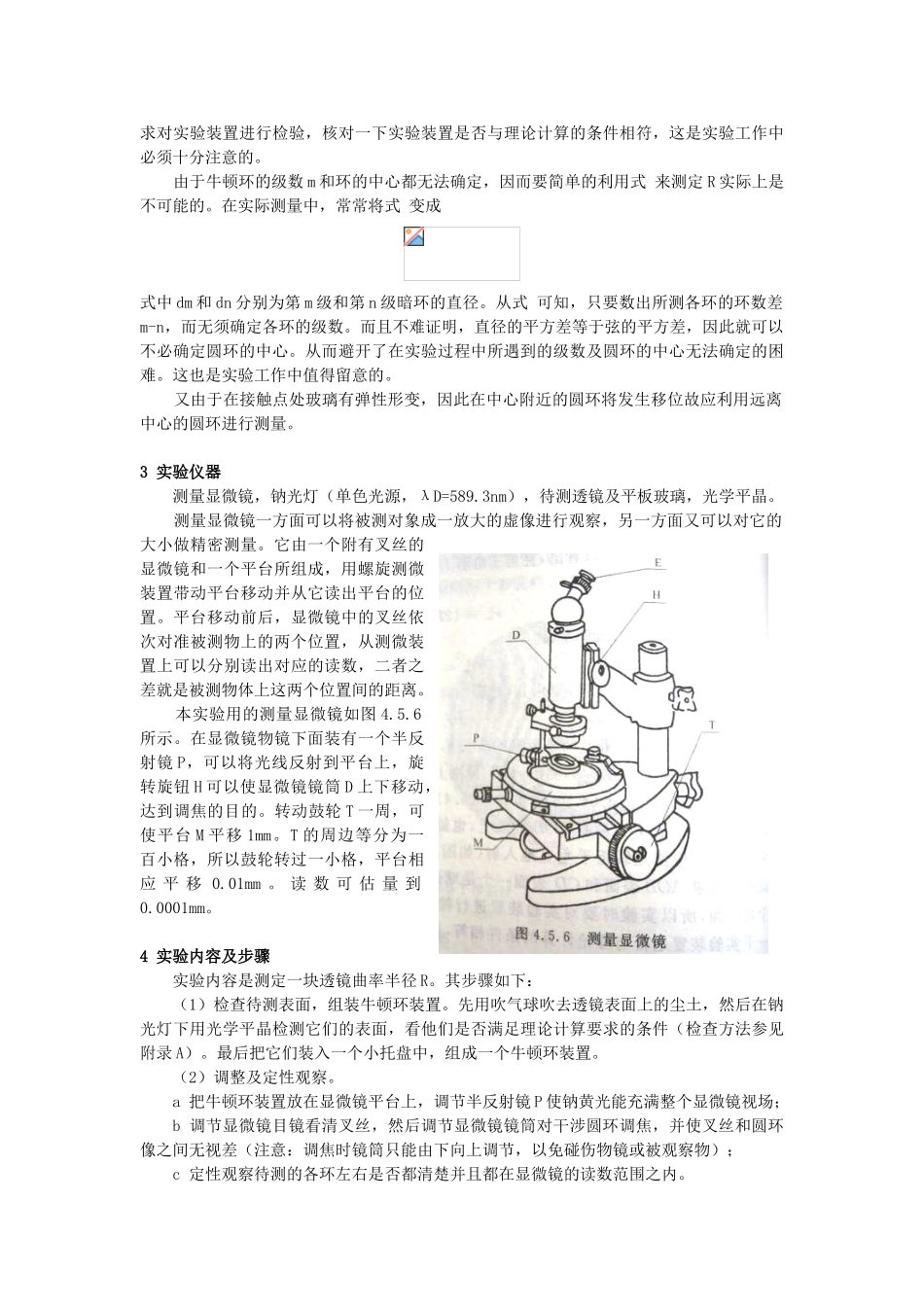 用牛顿环测曲率半径_第3页
