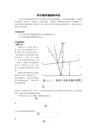 用牛顿环测曲率半径