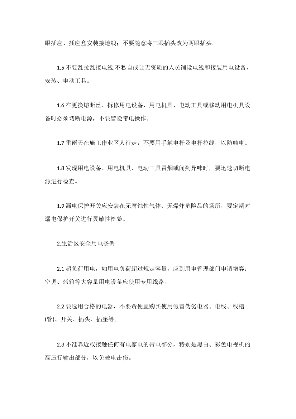 用电安全责任协议_第2页