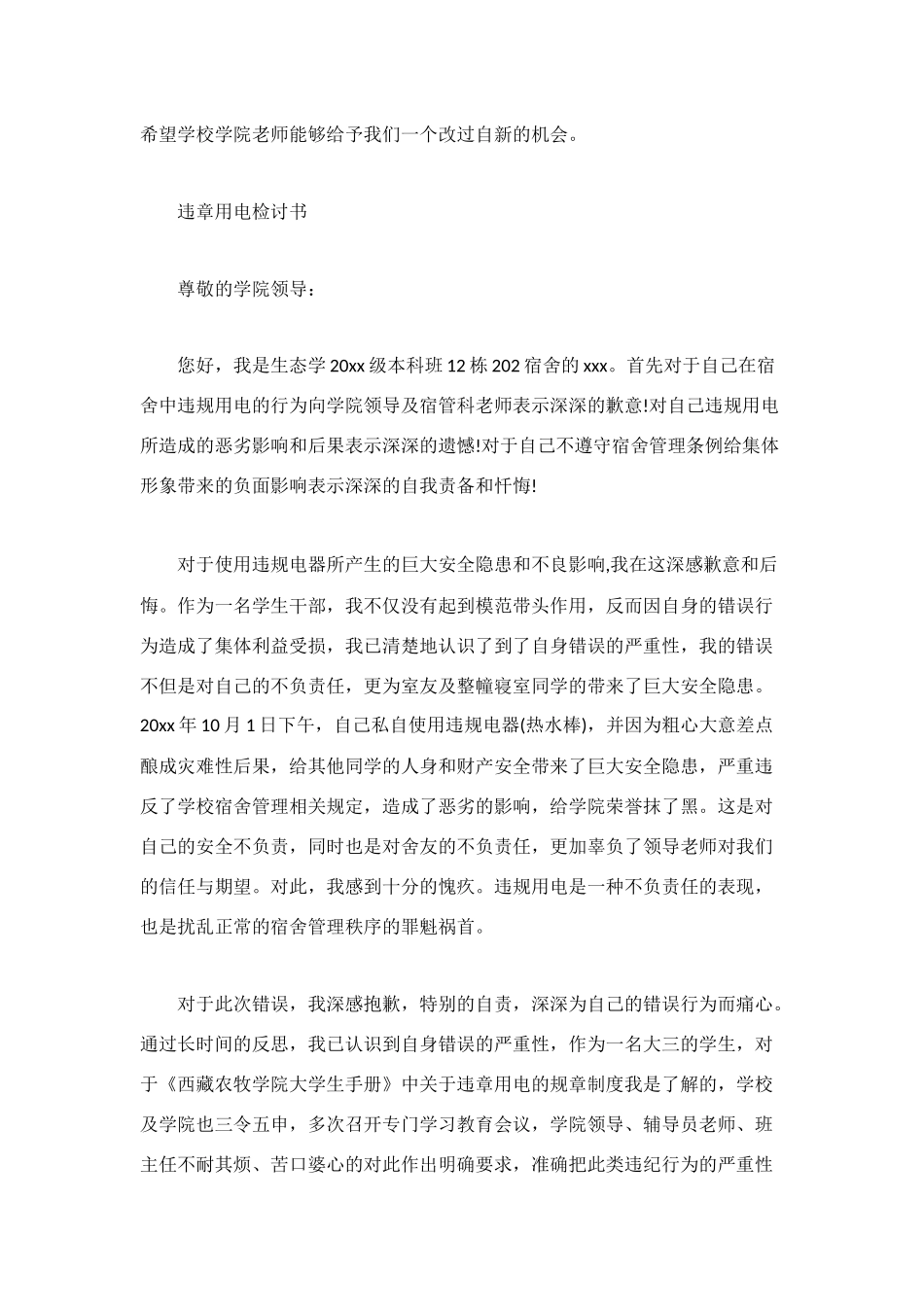 用电检讨书范文_第2页