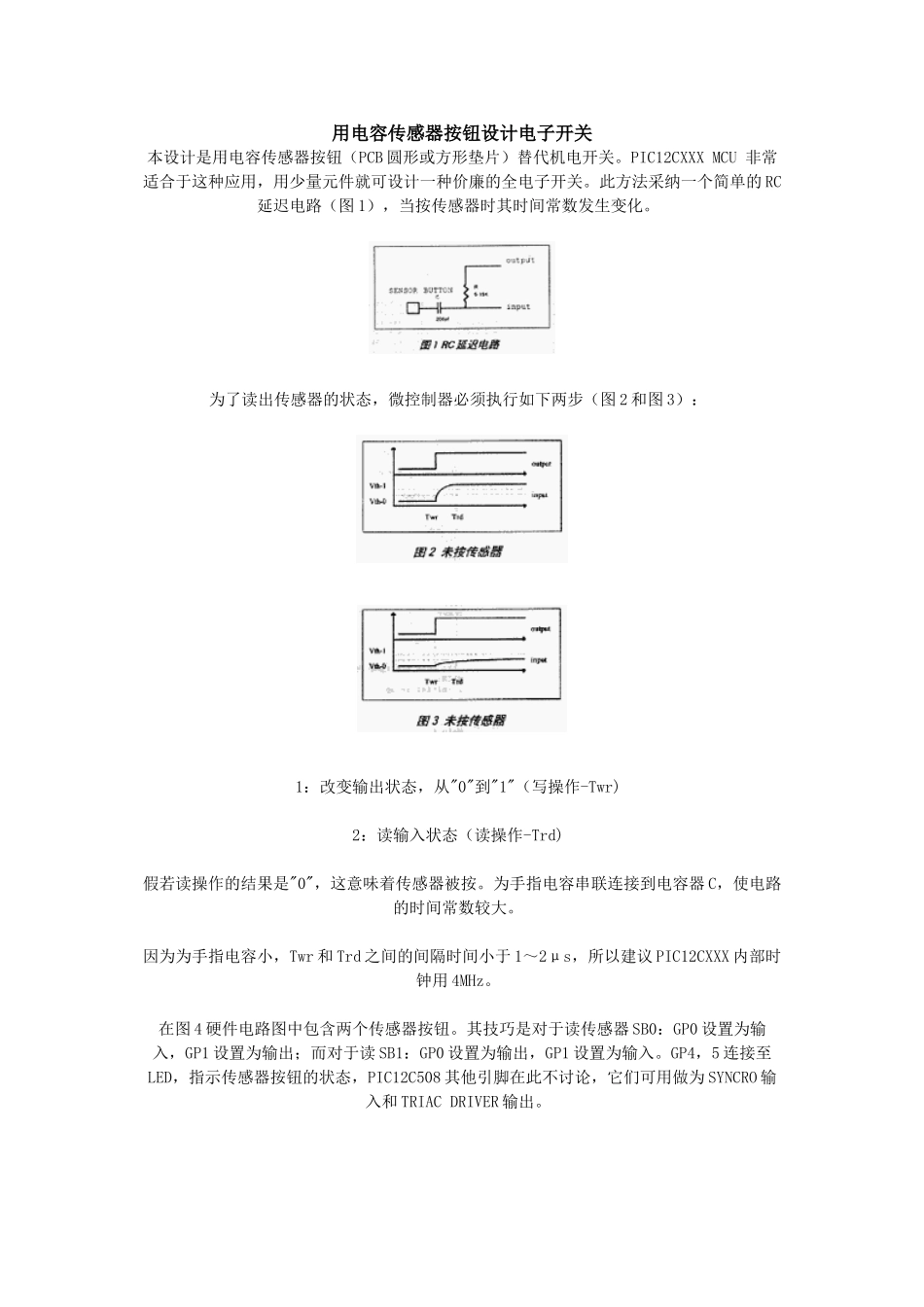 用电容传感器按钮设计电子开关_第1页