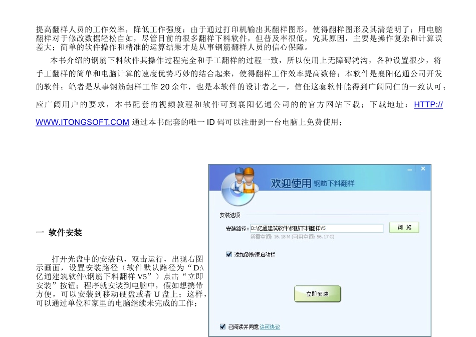 用电脑进行钢筋翻样_第3页
