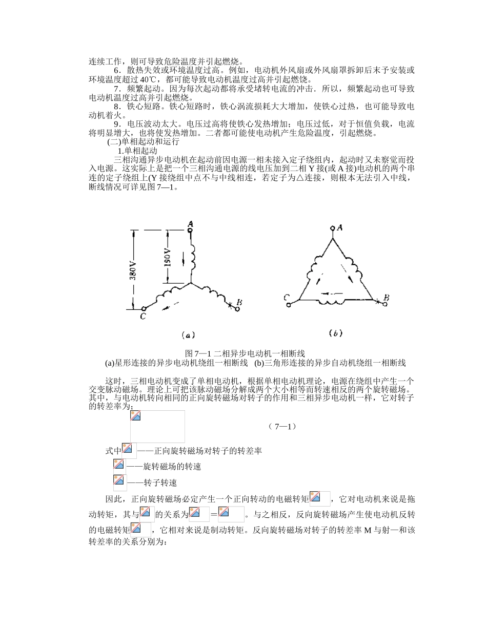 用电设备防火安全_第2页