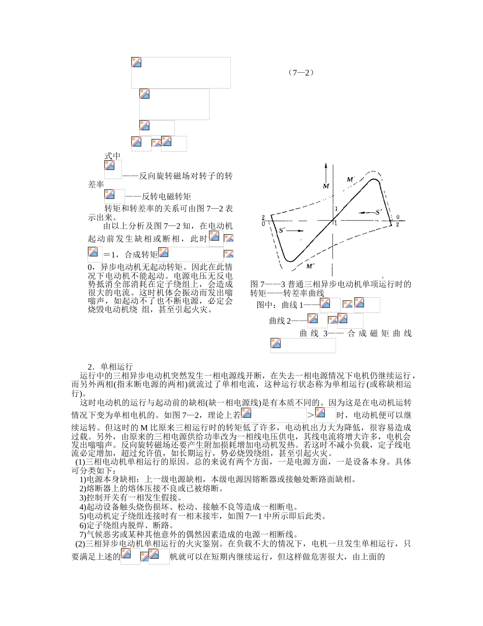 用电设备防火安全_第3页