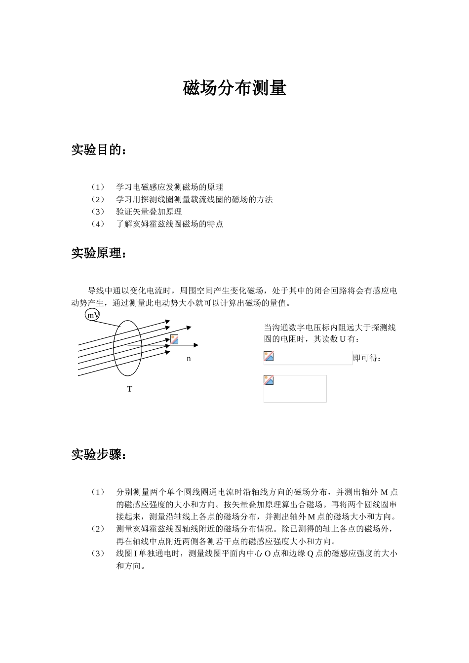 用示波器测动态磁滞回线_第1页