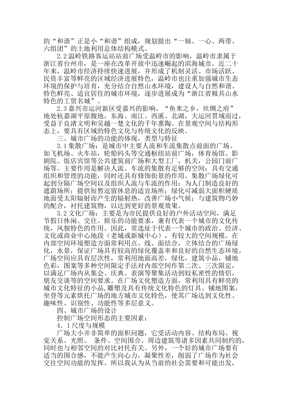 用空间诉说生活-让广场成为城市的客厅_第2页