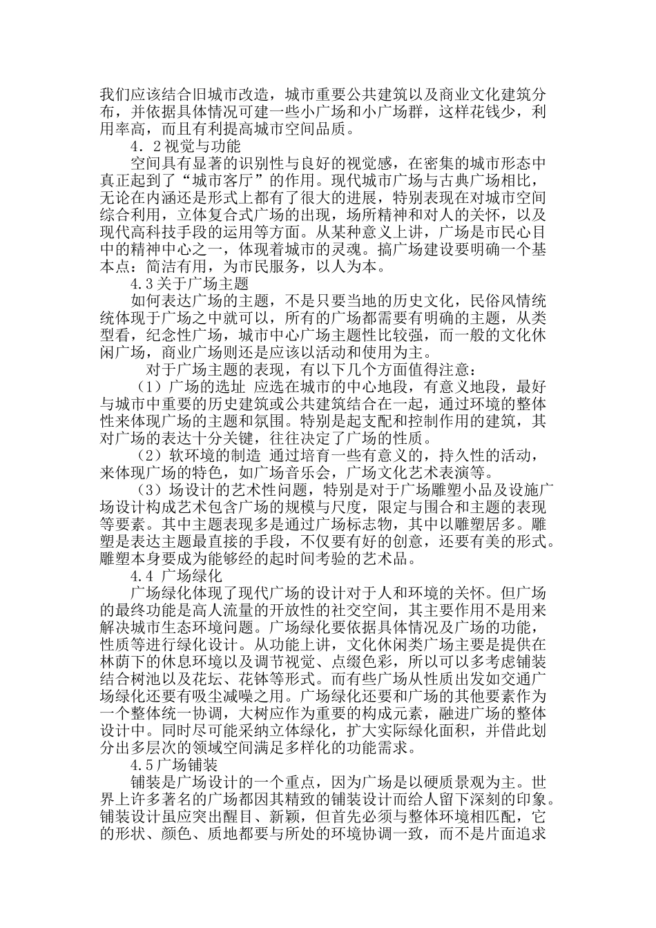 用空间诉说生活-让广场成为城市的客厅_第3页