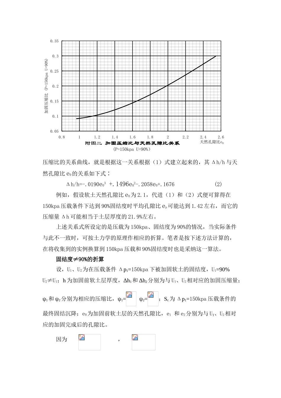 用统计方法预测预压加固效果_第3页
