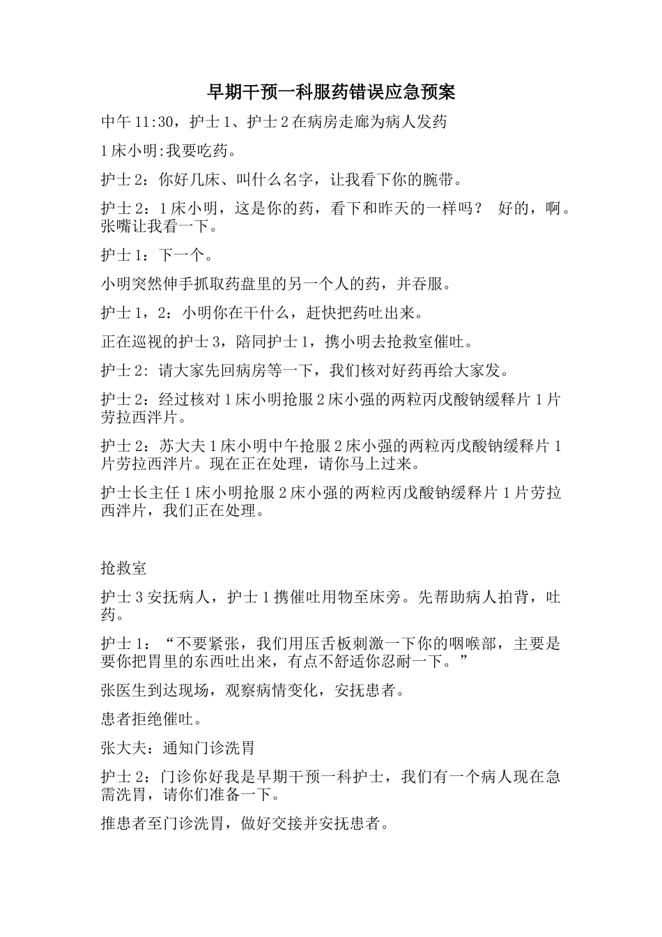 用药错误应急预案_第1页