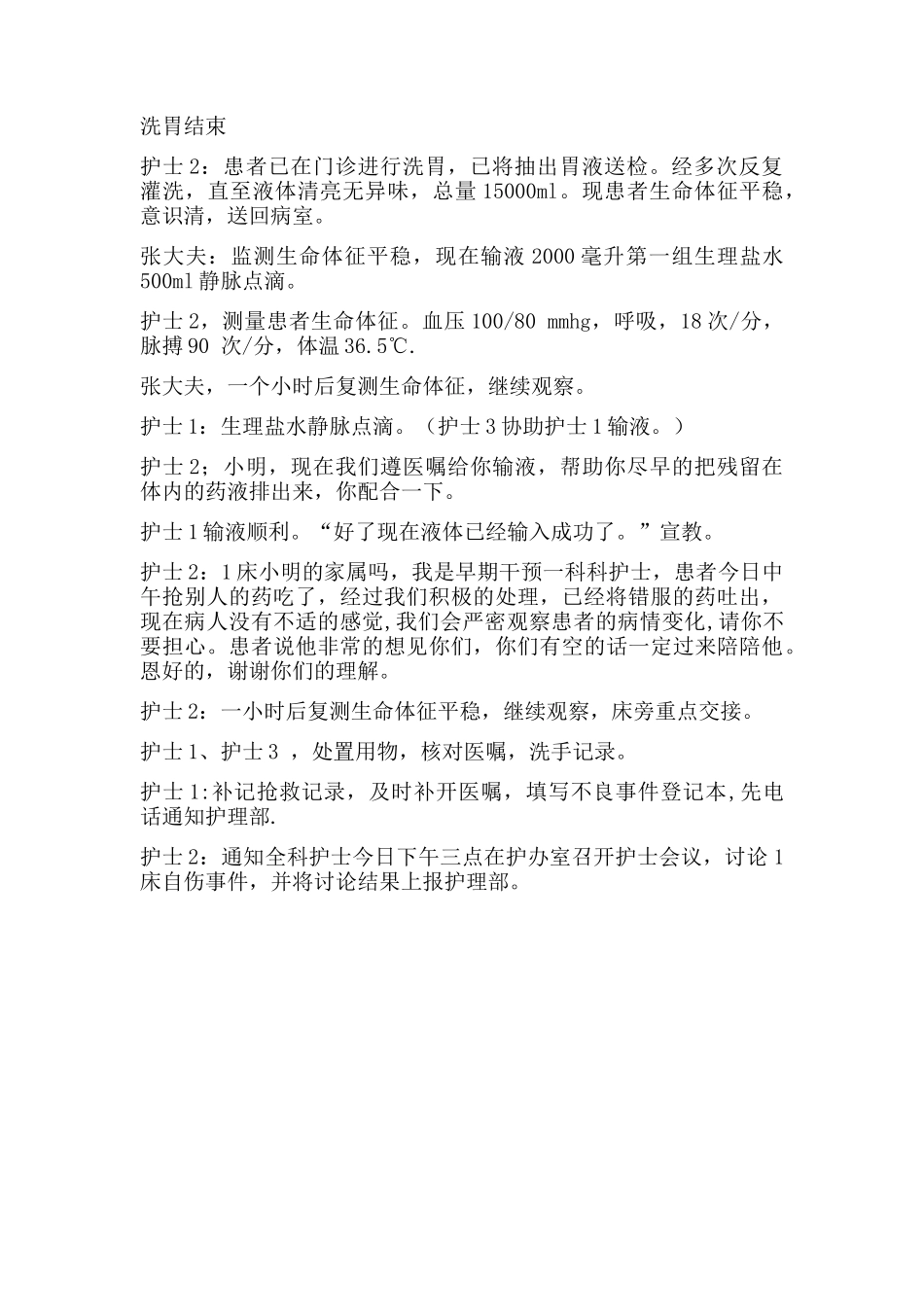 用药错误应急预案_第2页