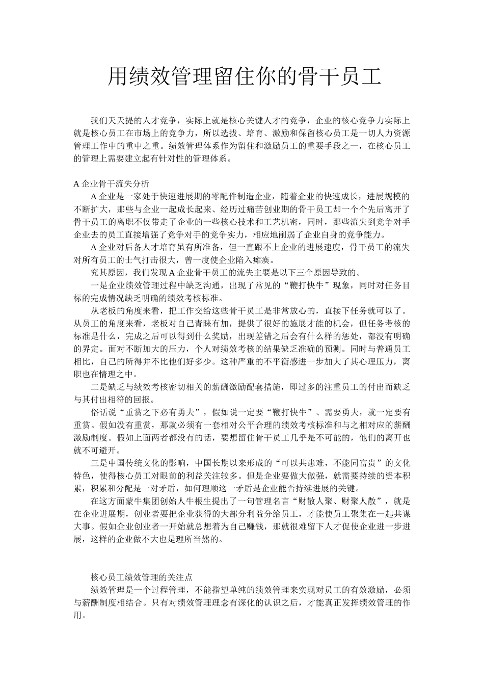 用绩效管理留住你的骨干员工_第1页