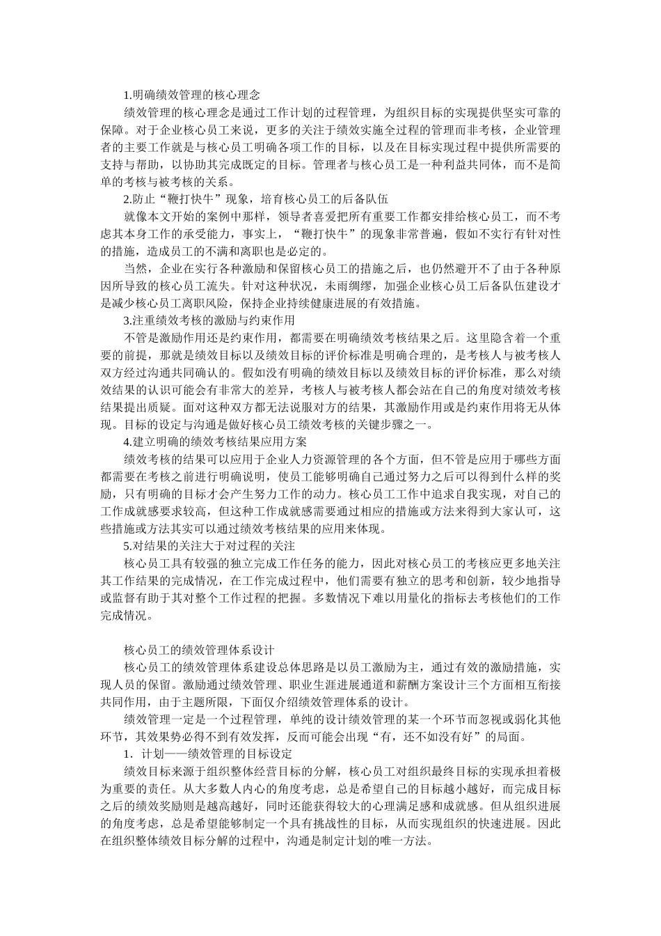 用绩效管理留住你的骨干员工_第2页