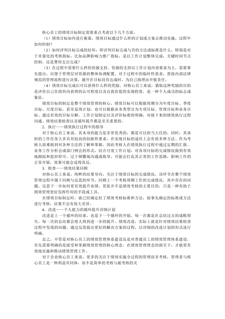 用绩效管理留住你的骨干员工_第3页