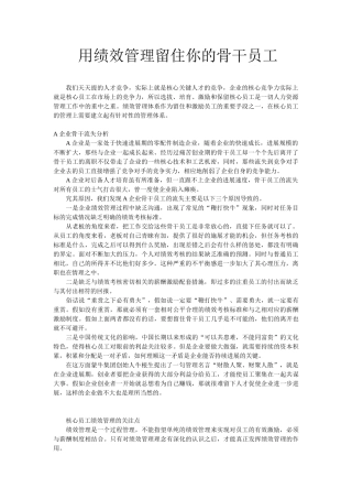 用绩效管理留住你的骨干员工