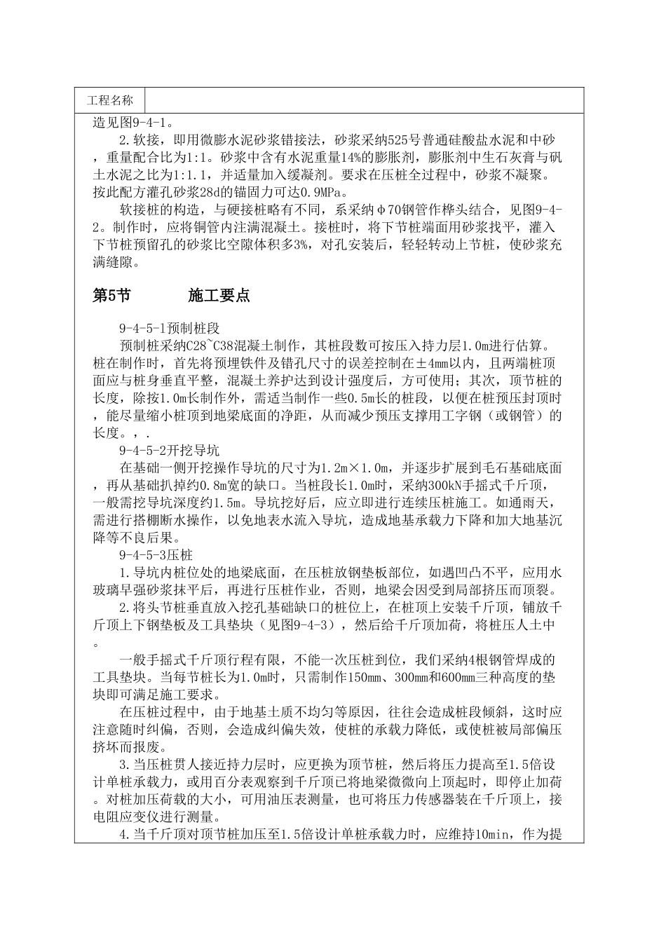 用预应力粗钢筋加固膨胀土地基中砖混结构房屋的方法_第3页