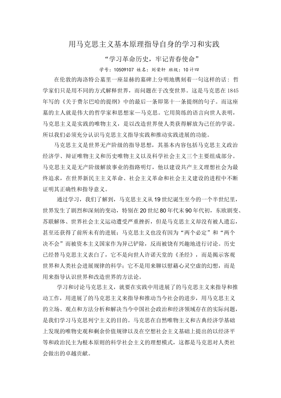 用马克思主义基本原理指导自身的学习和实践_第1页