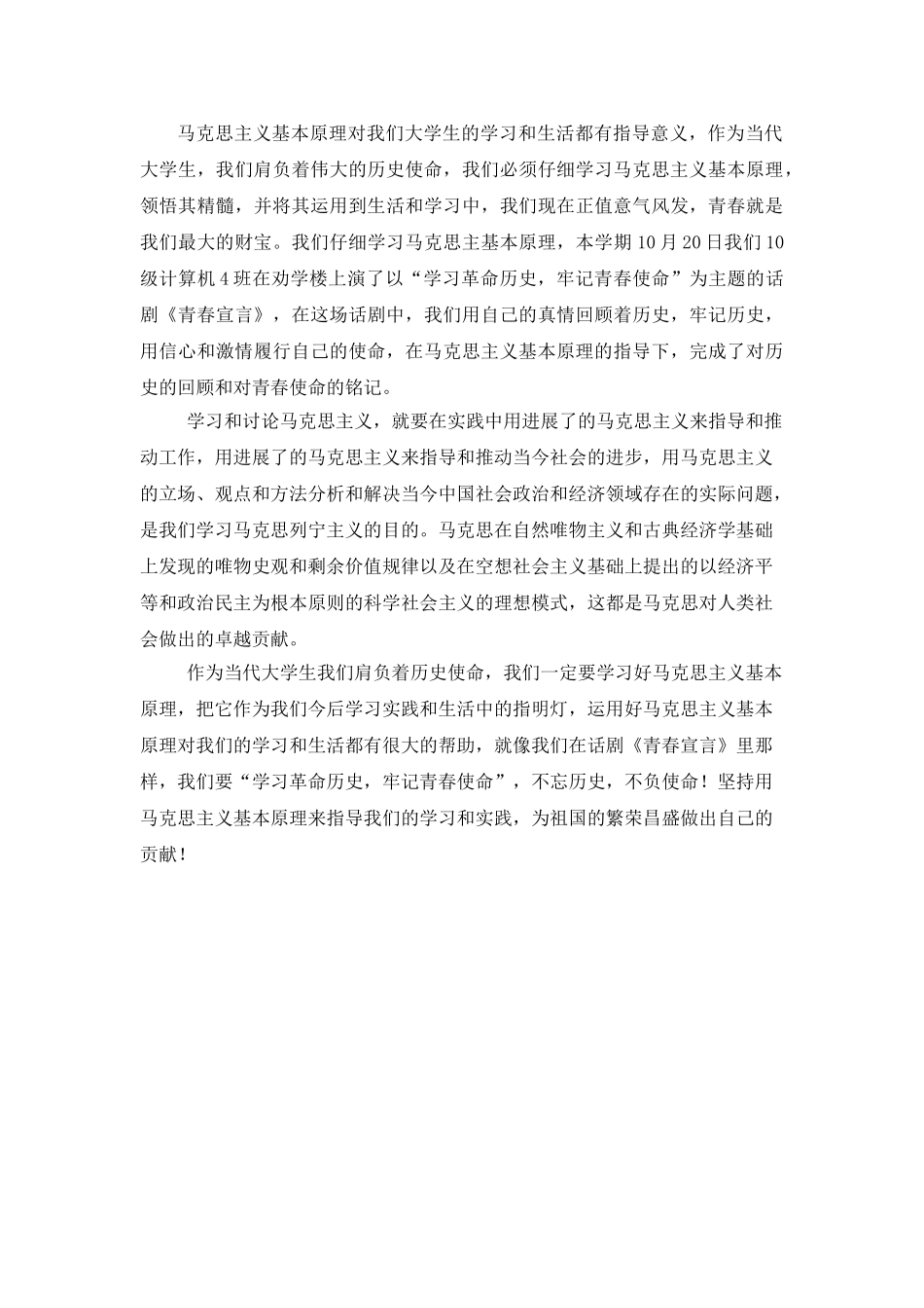 用马克思主义基本原理指导自身的学习和实践_第2页