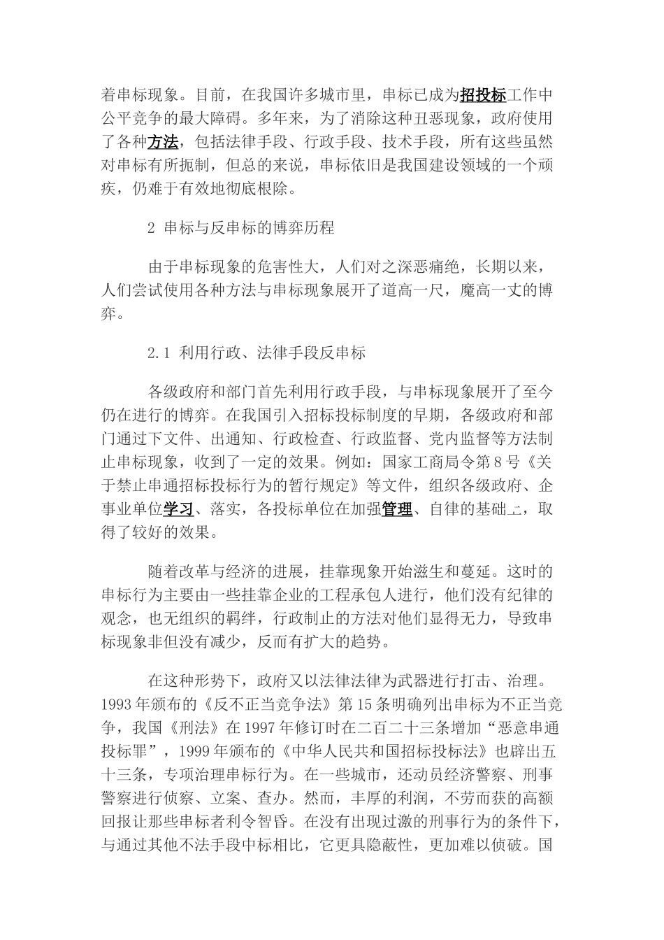 用资格后审法遏制串标的研究与实践_第2页