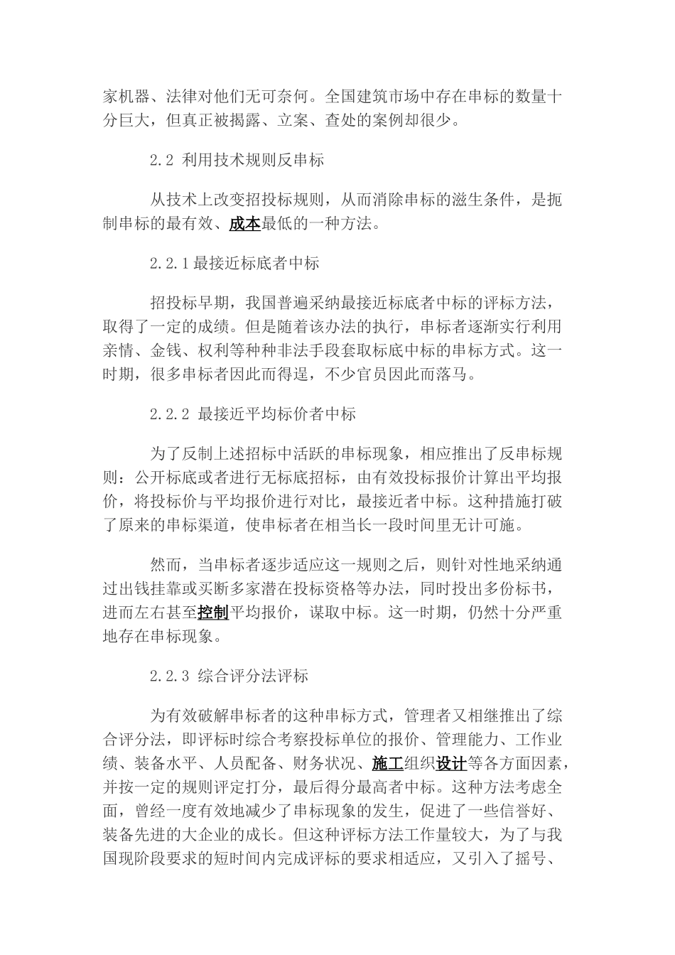 用资格后审法遏制串标的研究与实践_第3页