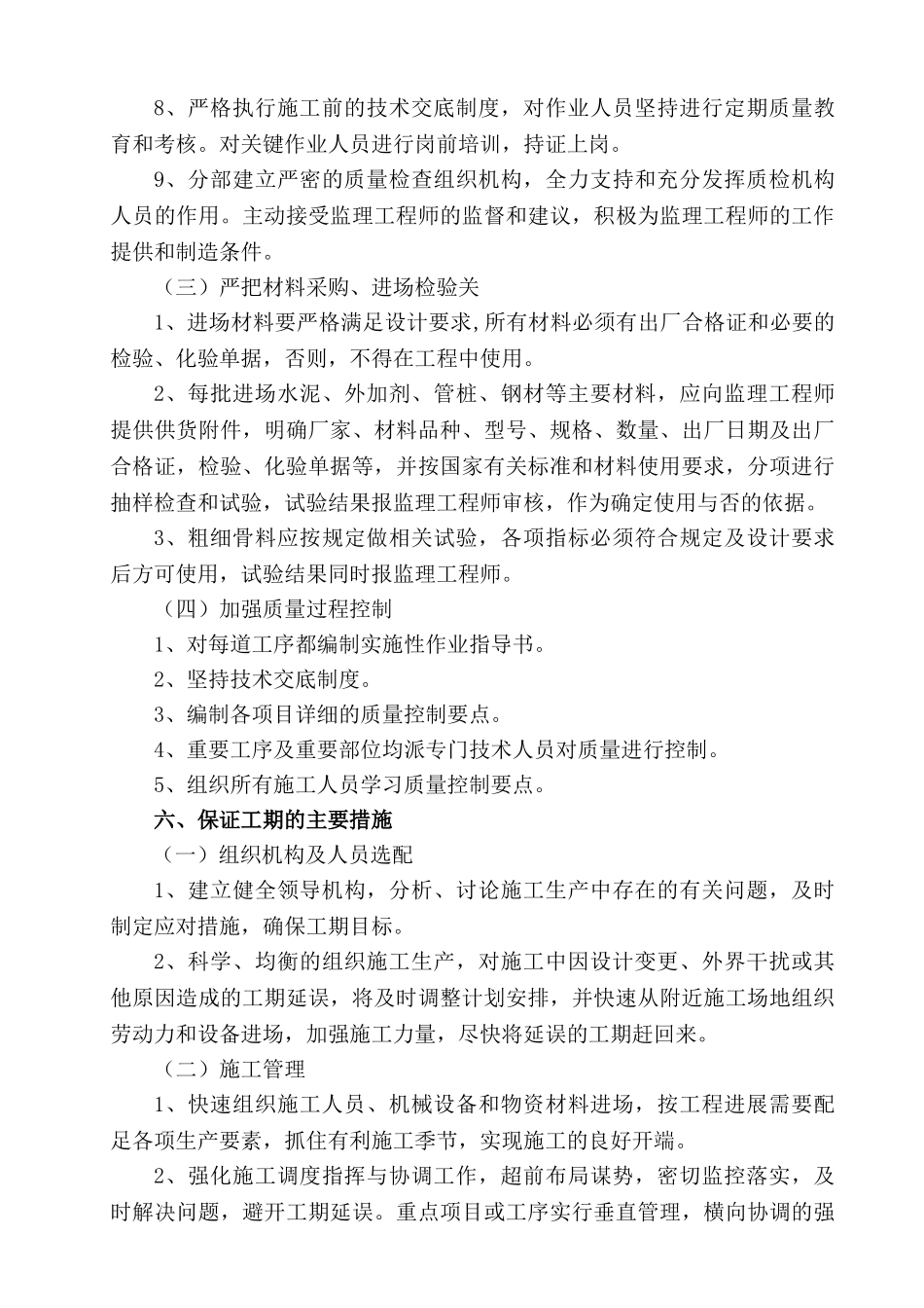甬台温铁路工程某分部工程质量创优规划_第3页