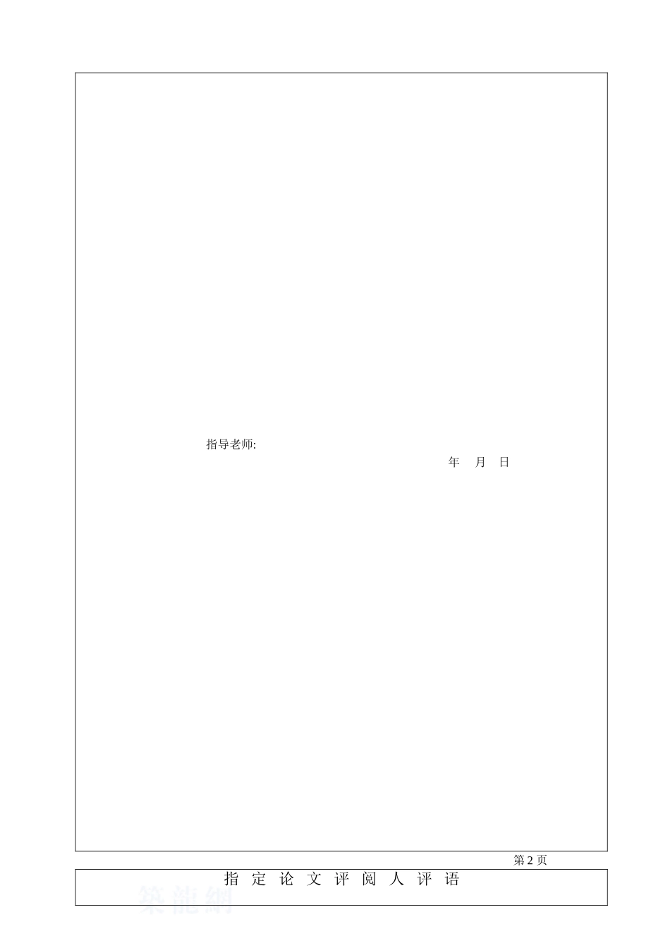 田梦梦设计任务书_第2页