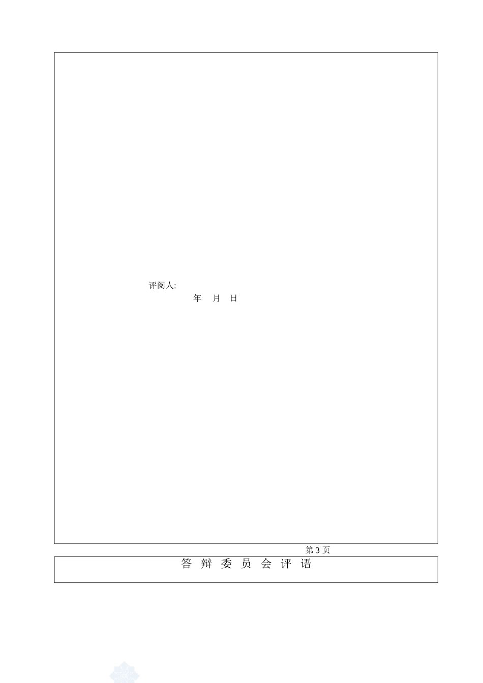 田梦梦设计任务书_第3页