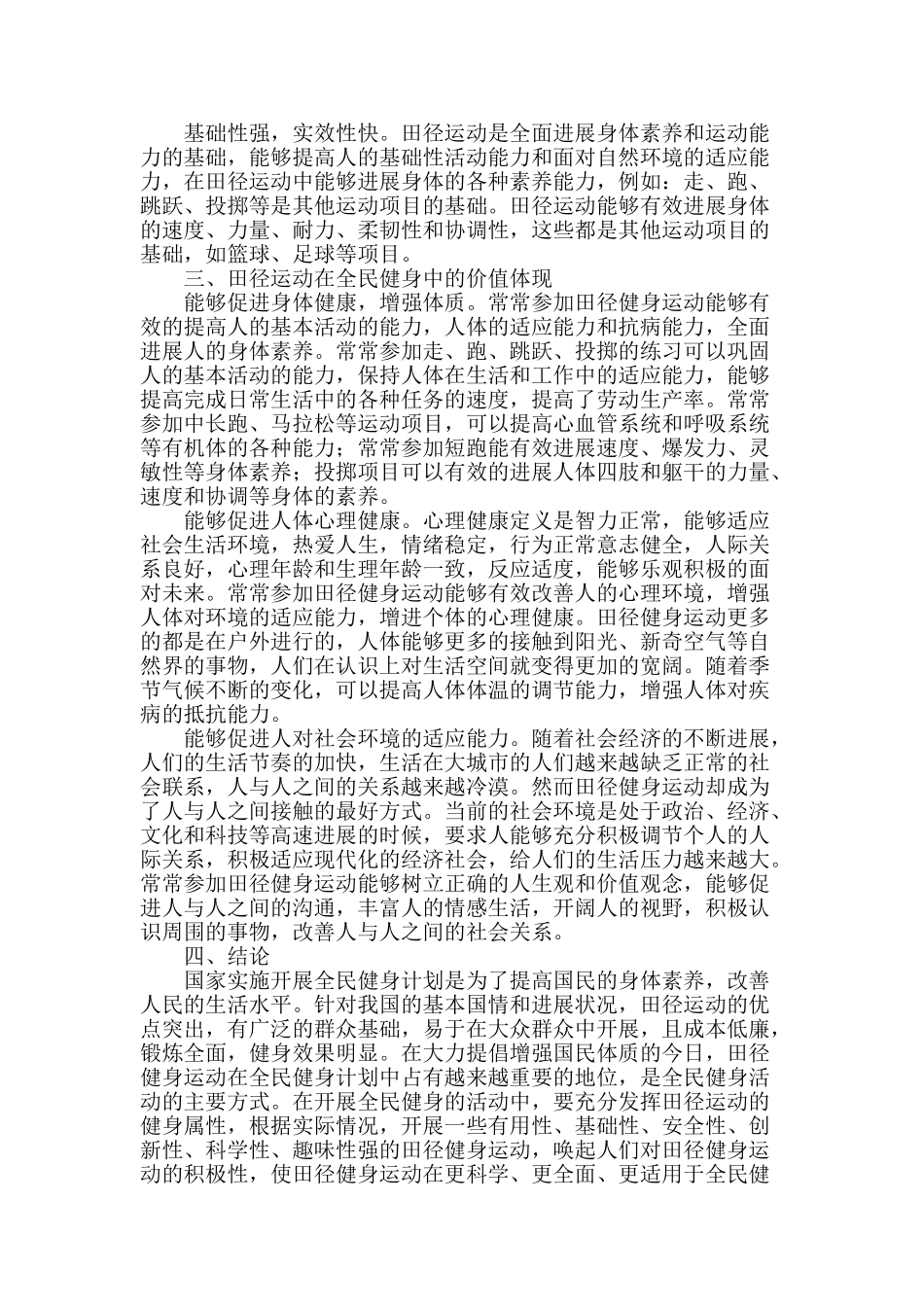 田径运动的健身属性与健身价值在全民健身中的运用研究_第2页