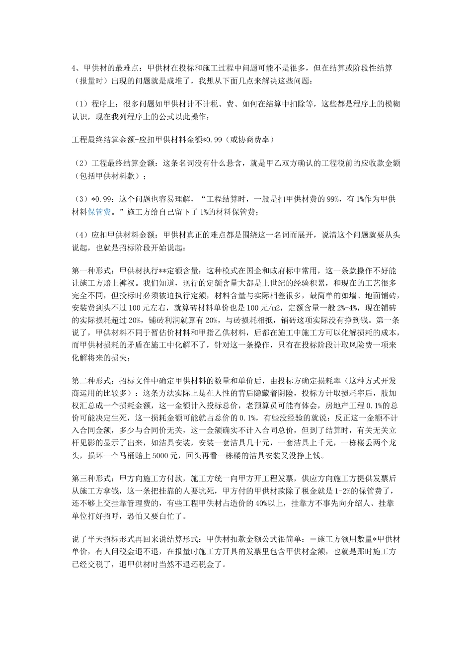 甲供材料实操问题解析_第2页