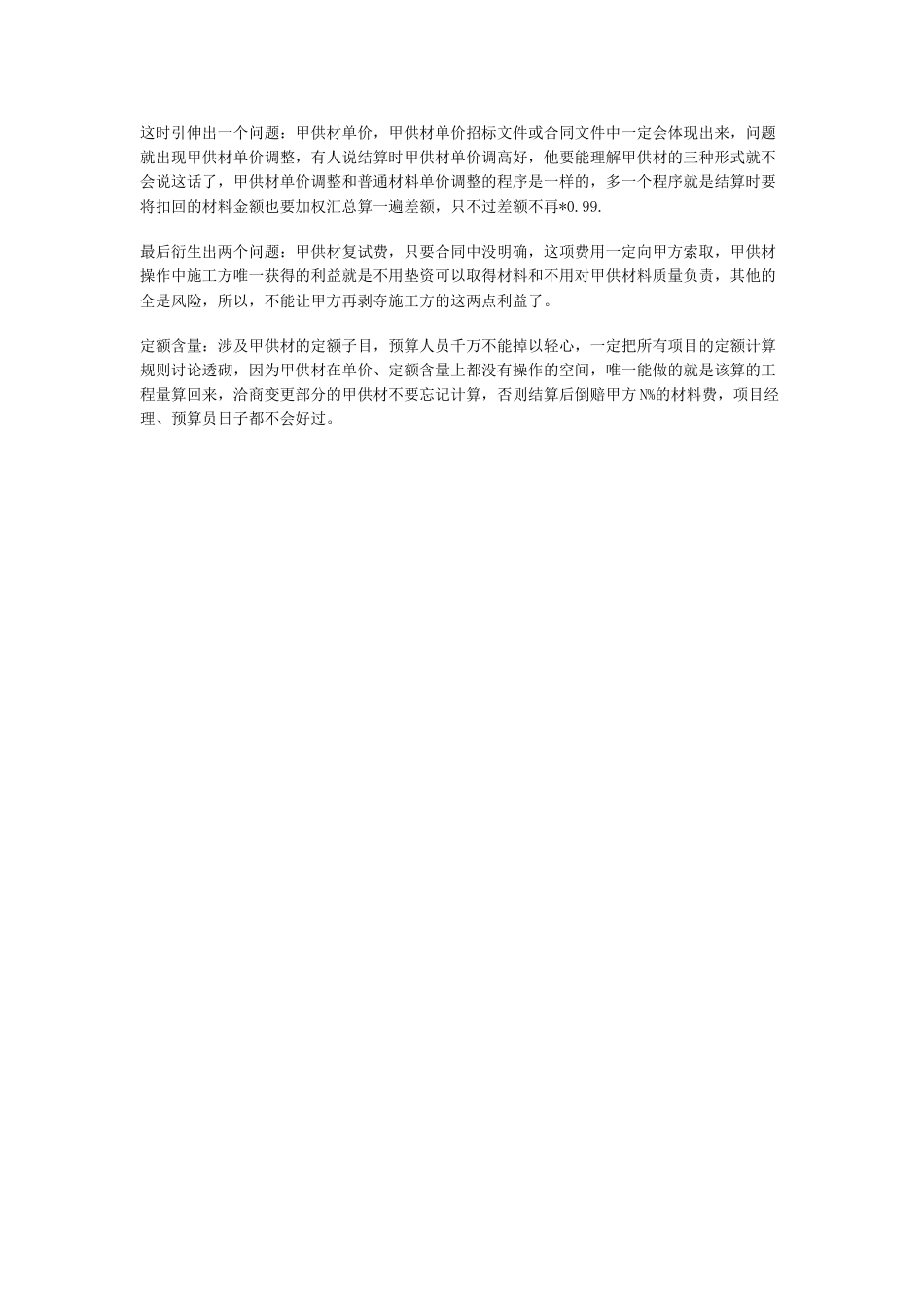 甲供材料实操问题解析_第3页