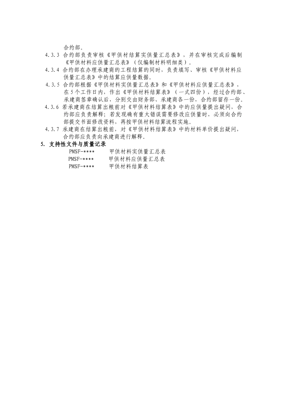 甲供材料结算办法_第2页