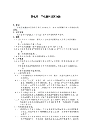 甲供材料结算办法