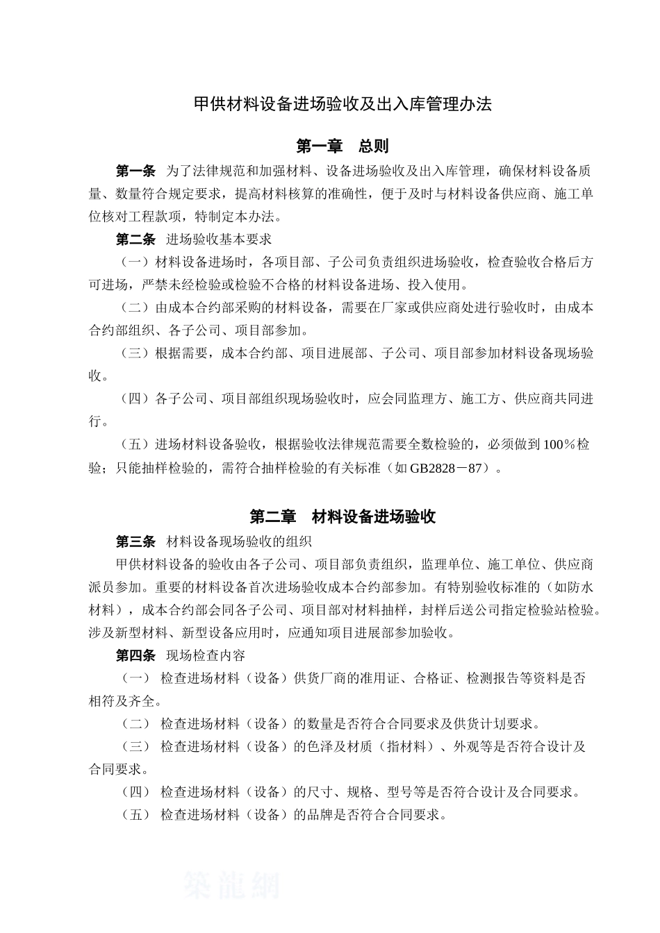 甲供材料设备进场验收及出入库管理办法_第1页