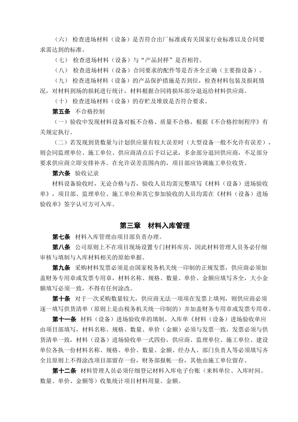 甲供材料设备进场验收及出入库管理办法_第2页