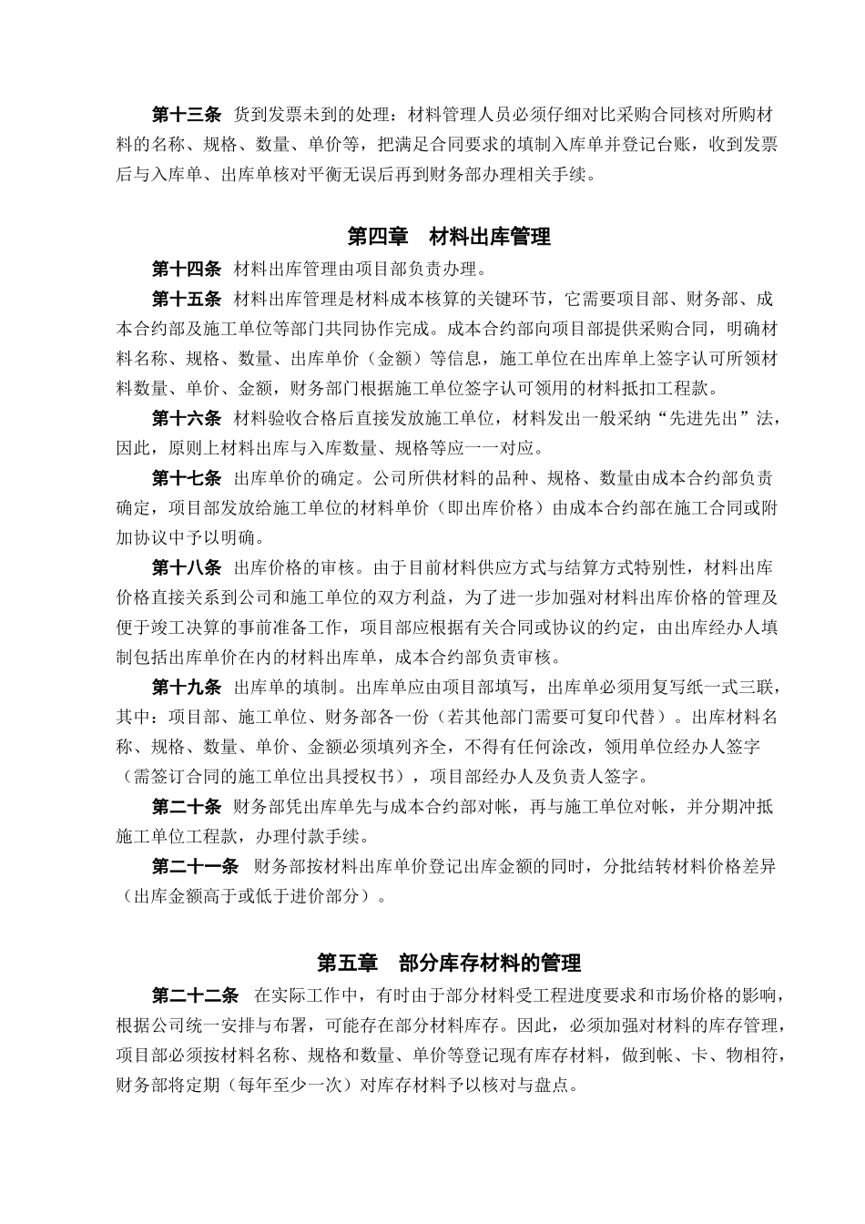 甲供材料设备进场验收及出入库管理办法_第3页