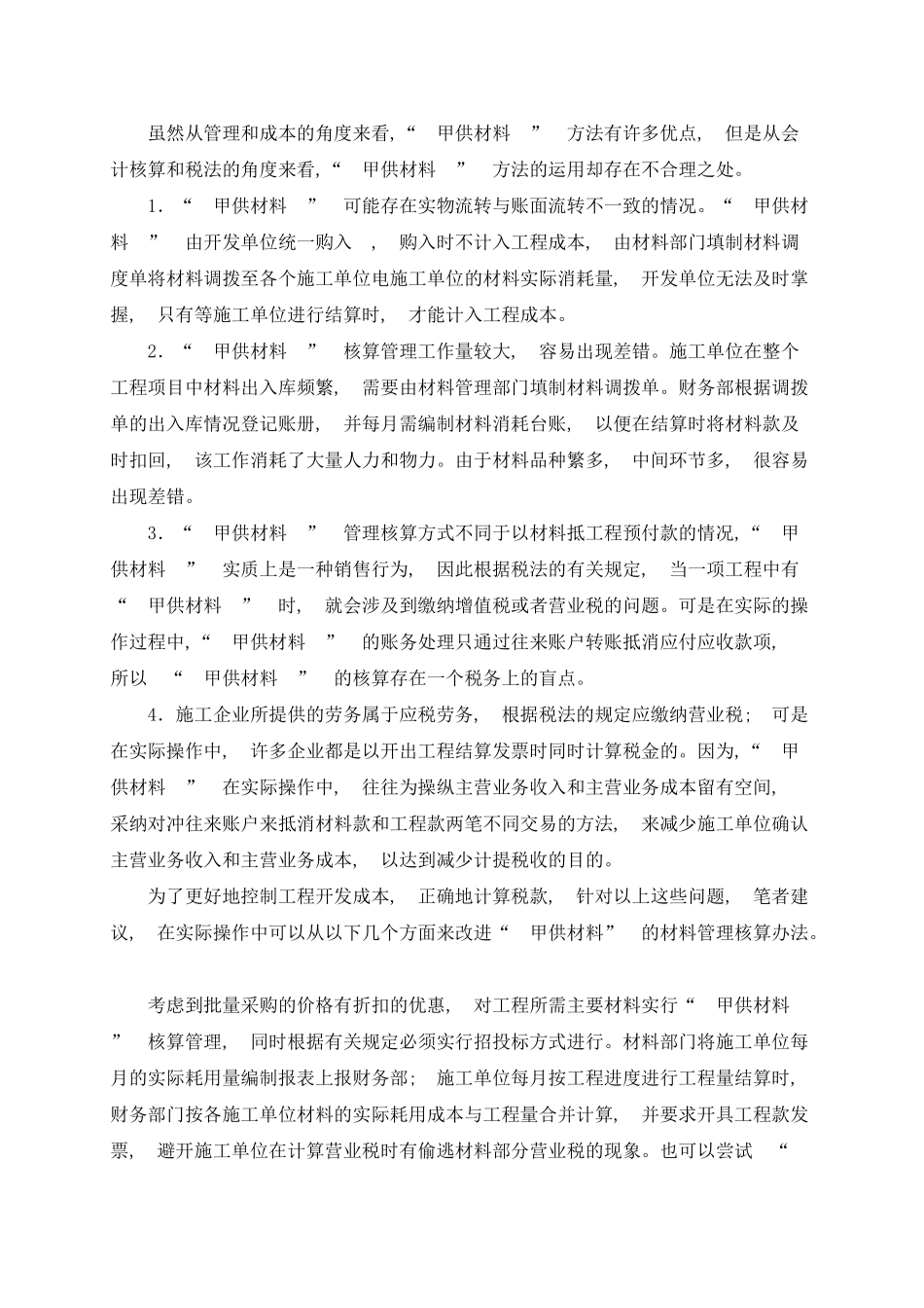 甲供材料的核算方法_第2页