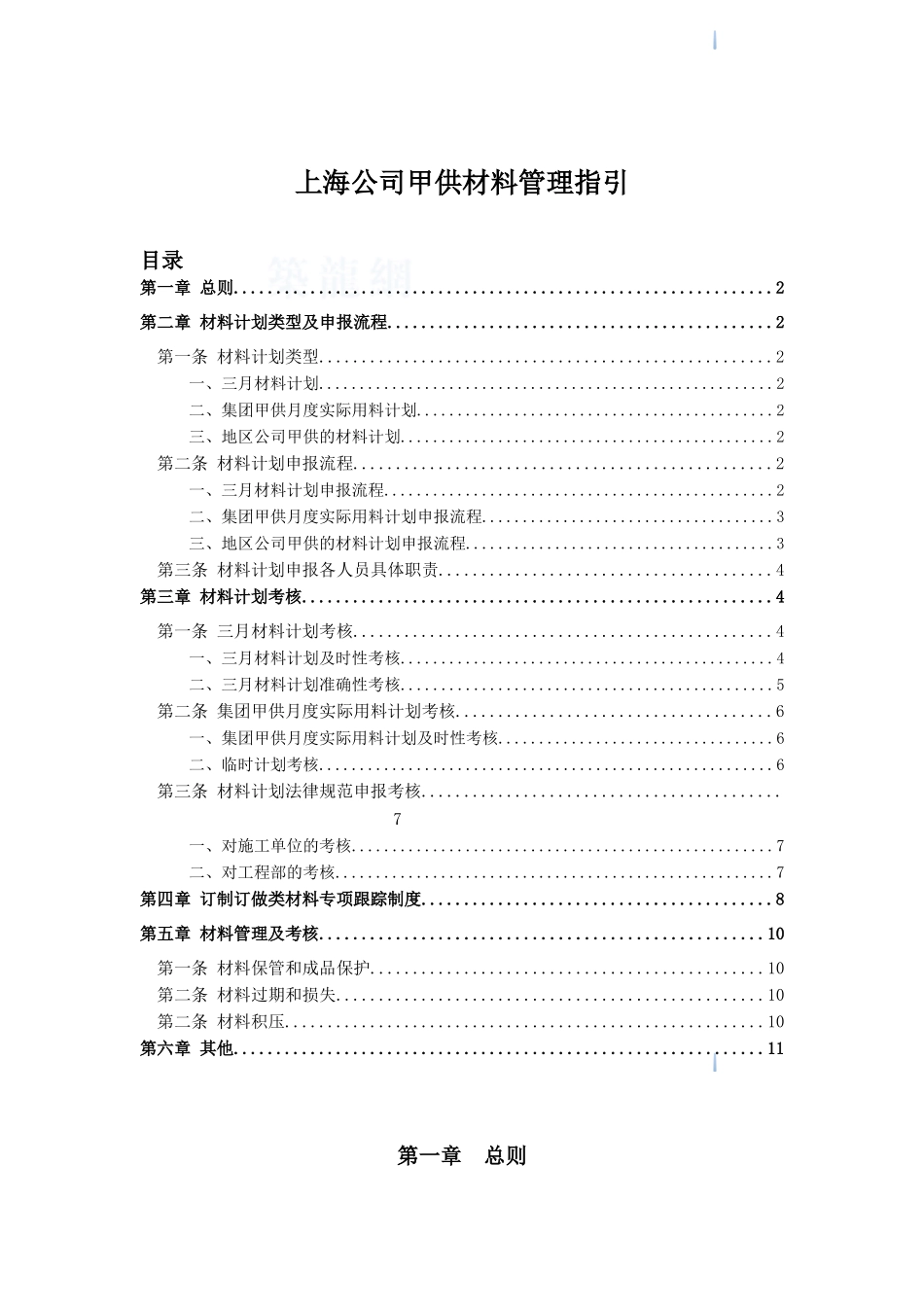 甲供材料管理指引办法_第1页