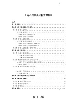 甲供材料管理指引办法