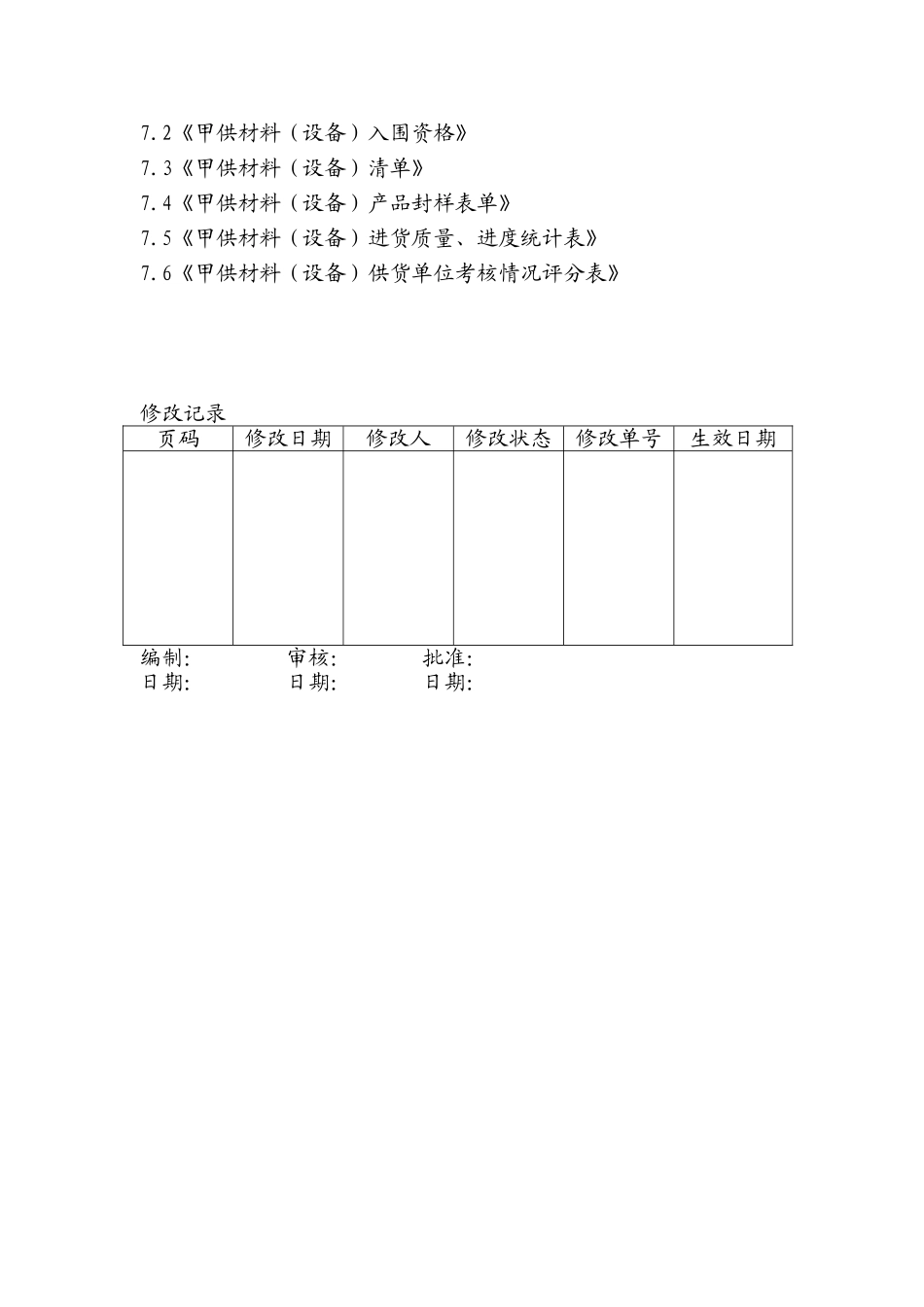 甲供材料采购及管理工作程序_第3页