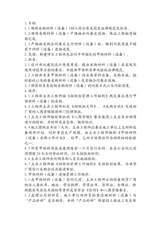甲供材料采购及管理工作程序