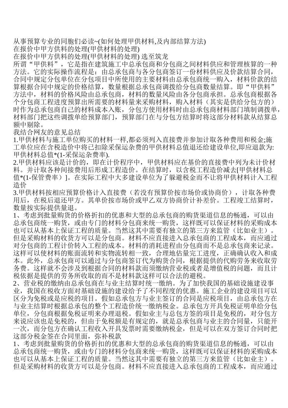 甲供材结算方法_第1页