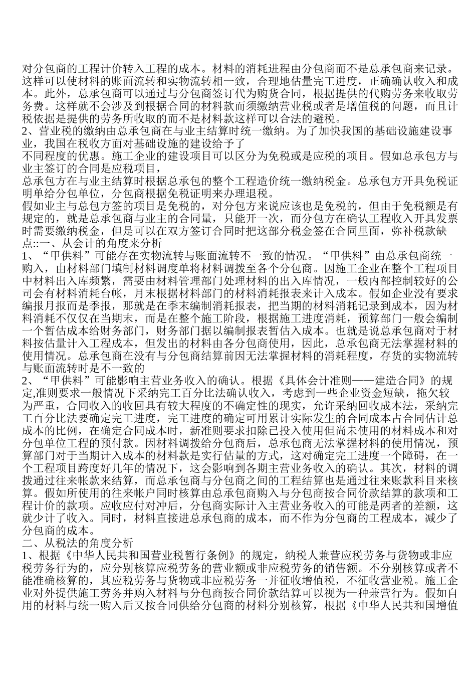 甲供材结算方法_第2页