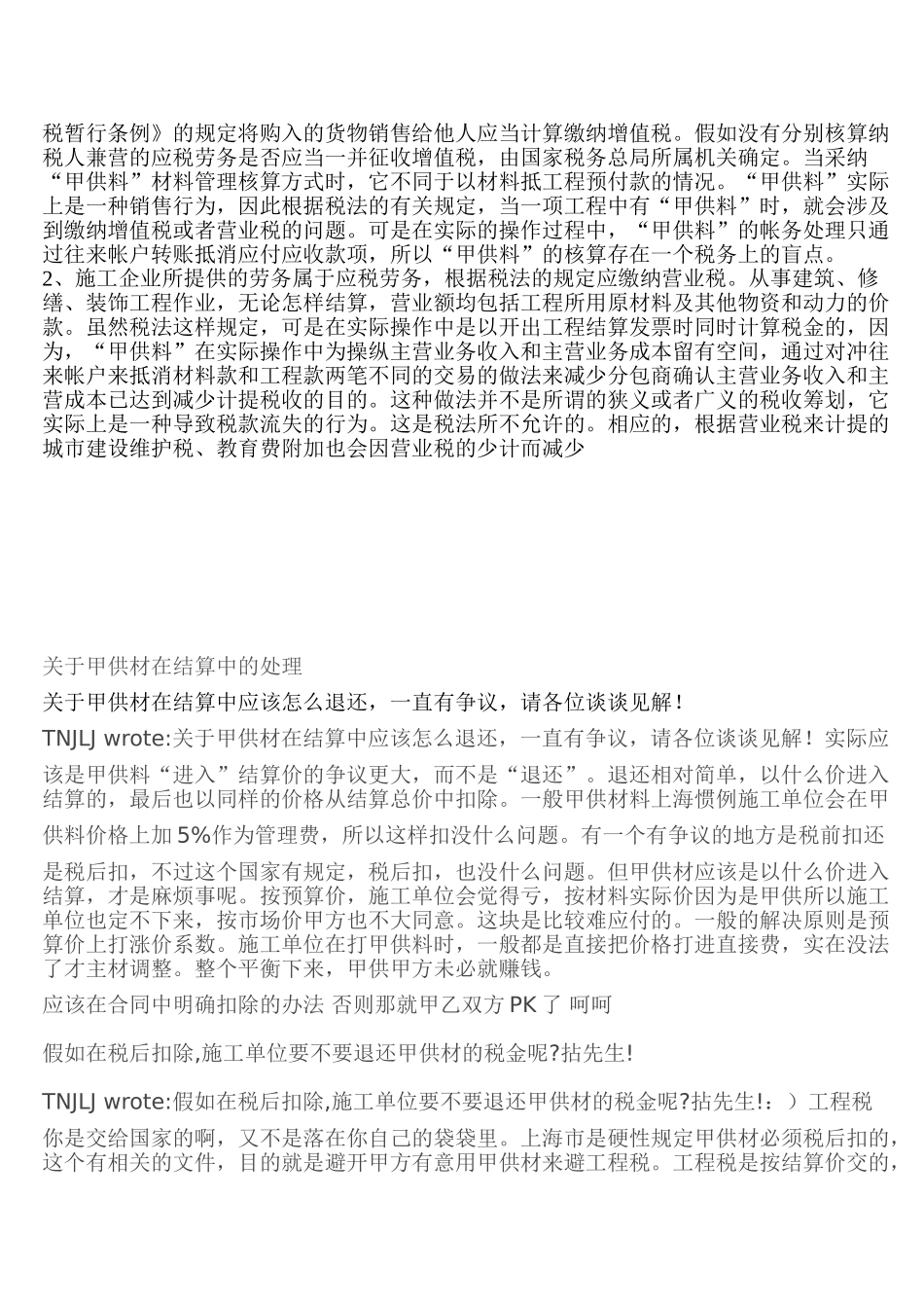 甲供材结算方法_第3页